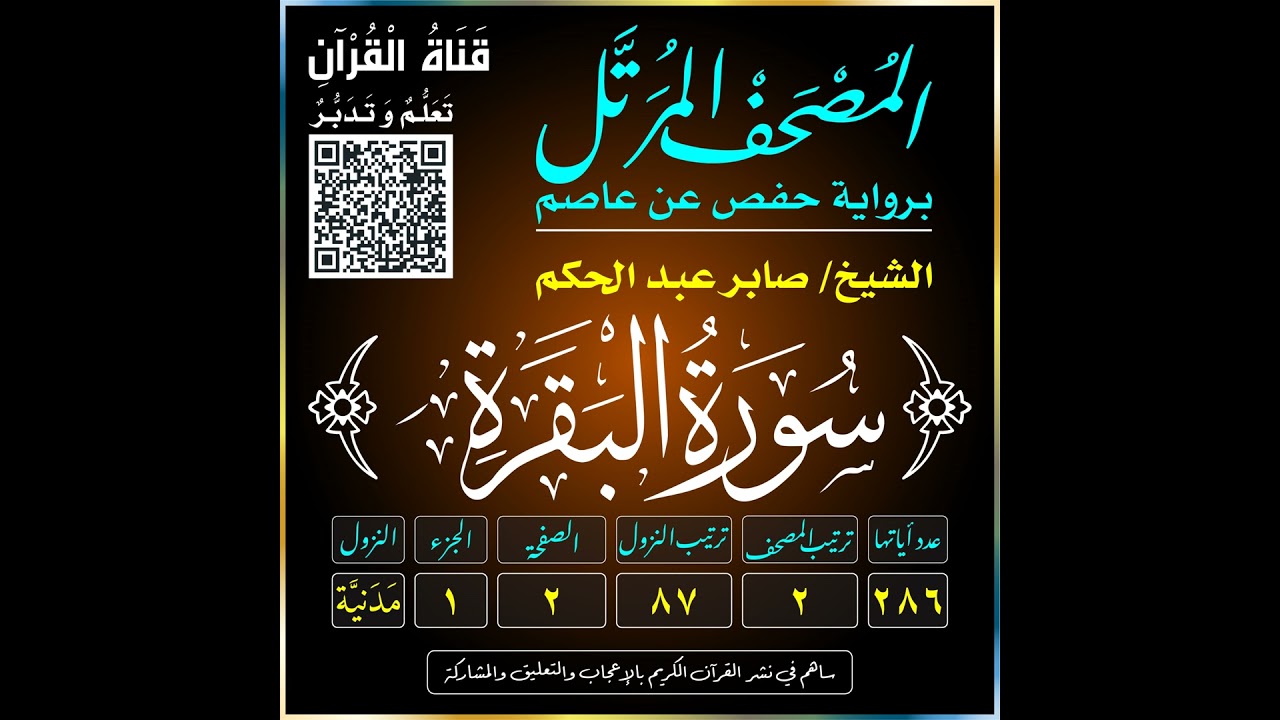 002 (Surat Al-Baqarah)(The Cow)-سُورَةُ البَقَرة