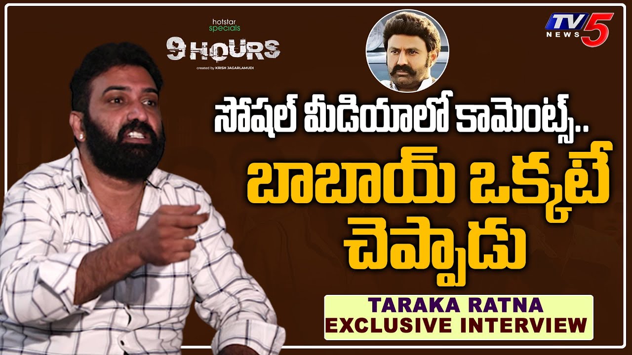 Nandamuri Taraka Ratna Reaction on his Career | Balakrishna | 9 Hours Interview | TV5 Tollywood