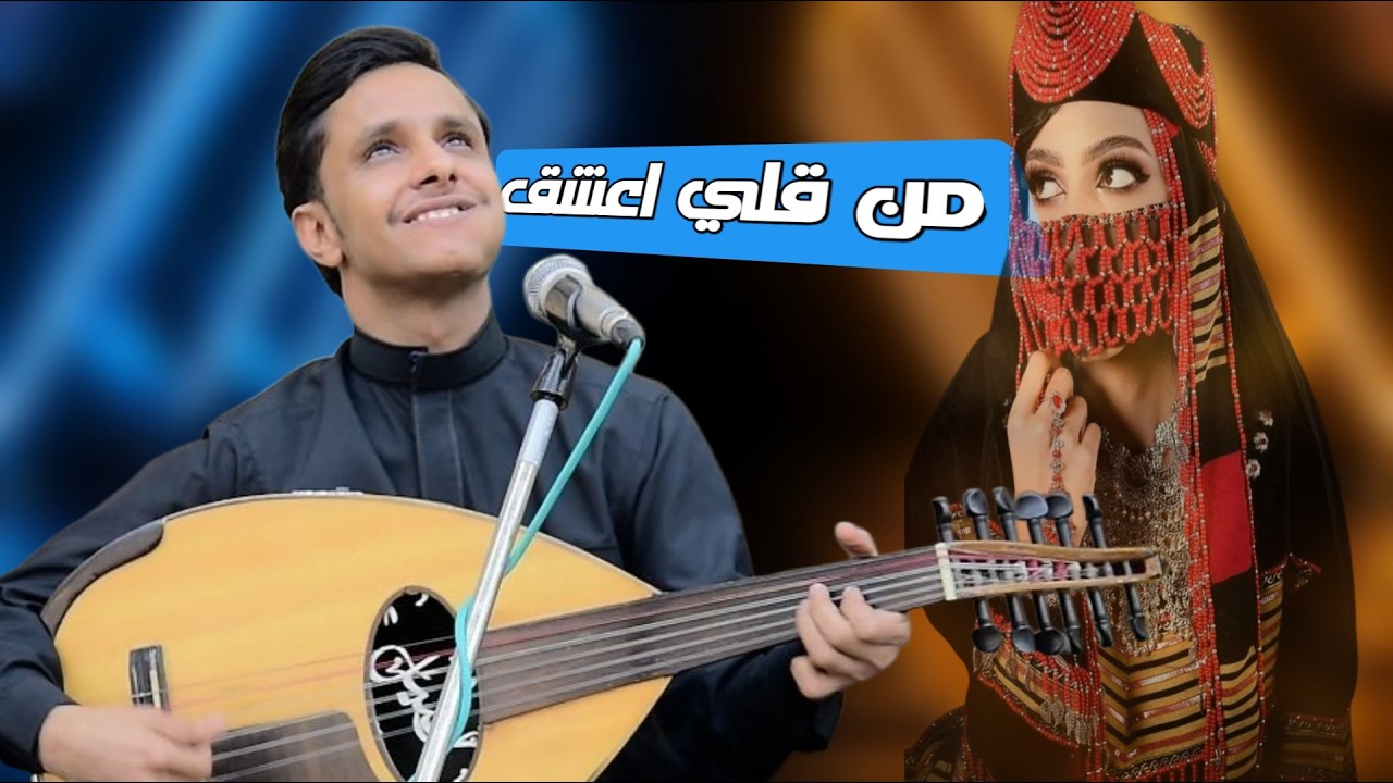 اصيل ابو بكر _ من قلي اعشق وادخل بحر _ الأغنية التي يعشقها الجميع BAHR