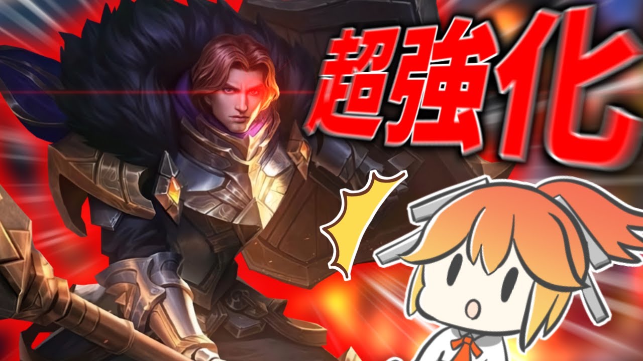 【大出世】ティグラルが大幅強化されて環境で暴れ回ってる件についてｗｗｗ【モバレ - MobileLegends】【モバレ - MobileLegends】