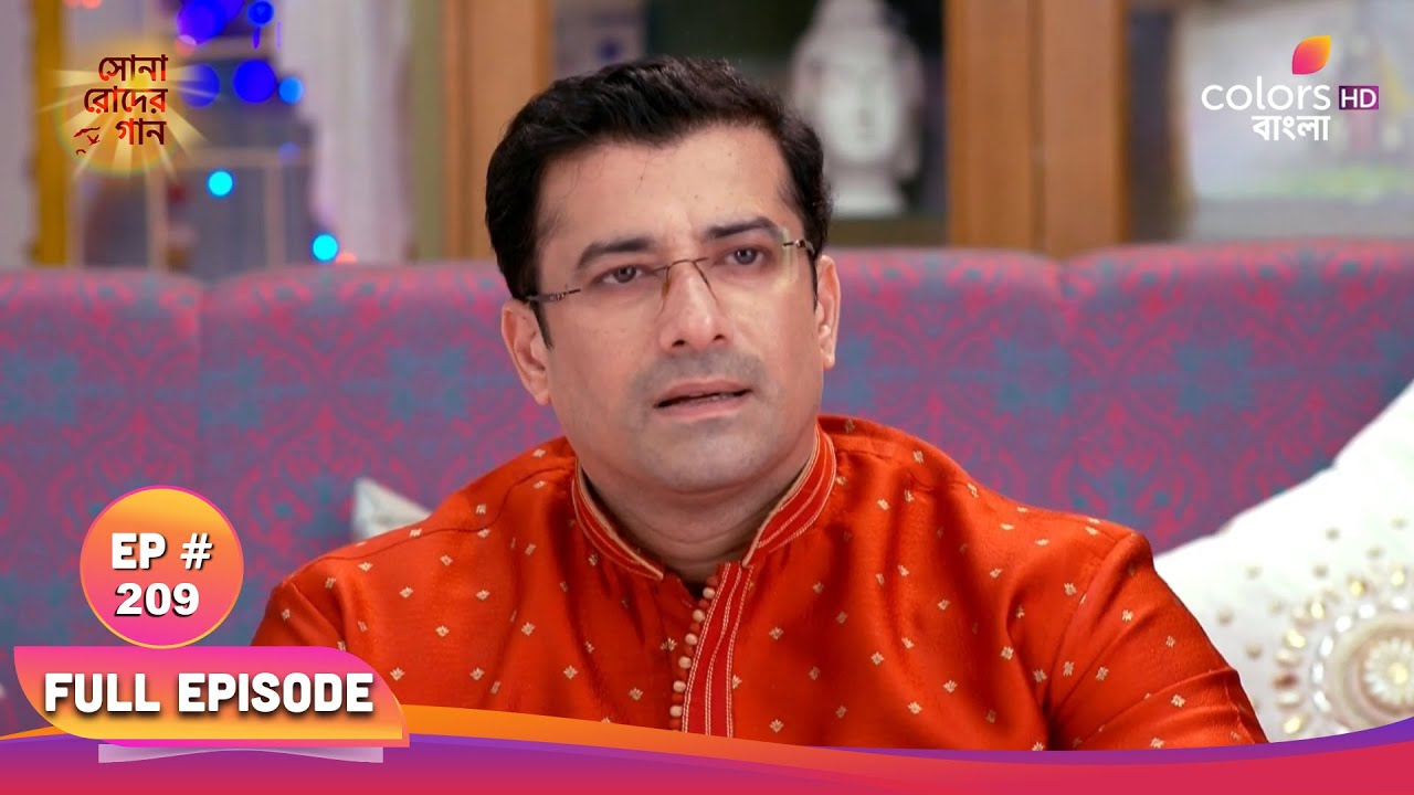 Sona Roder Gan | সোনা রোদের গান | Full Ep 209 | Stealing Anubhav's shoes | অনুভবের জুতো চুরি করে