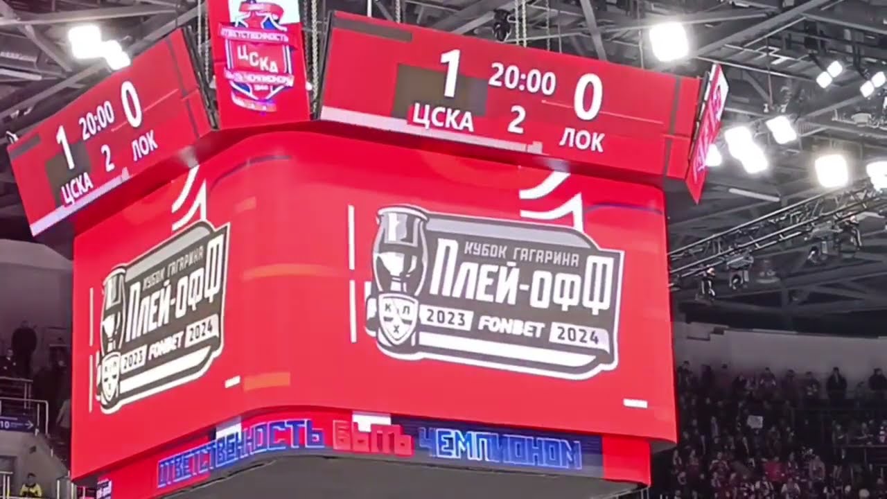 ЦСКА  - Локомотив, 4 матч плей-офф, атмосфера КХЛ с трибун 