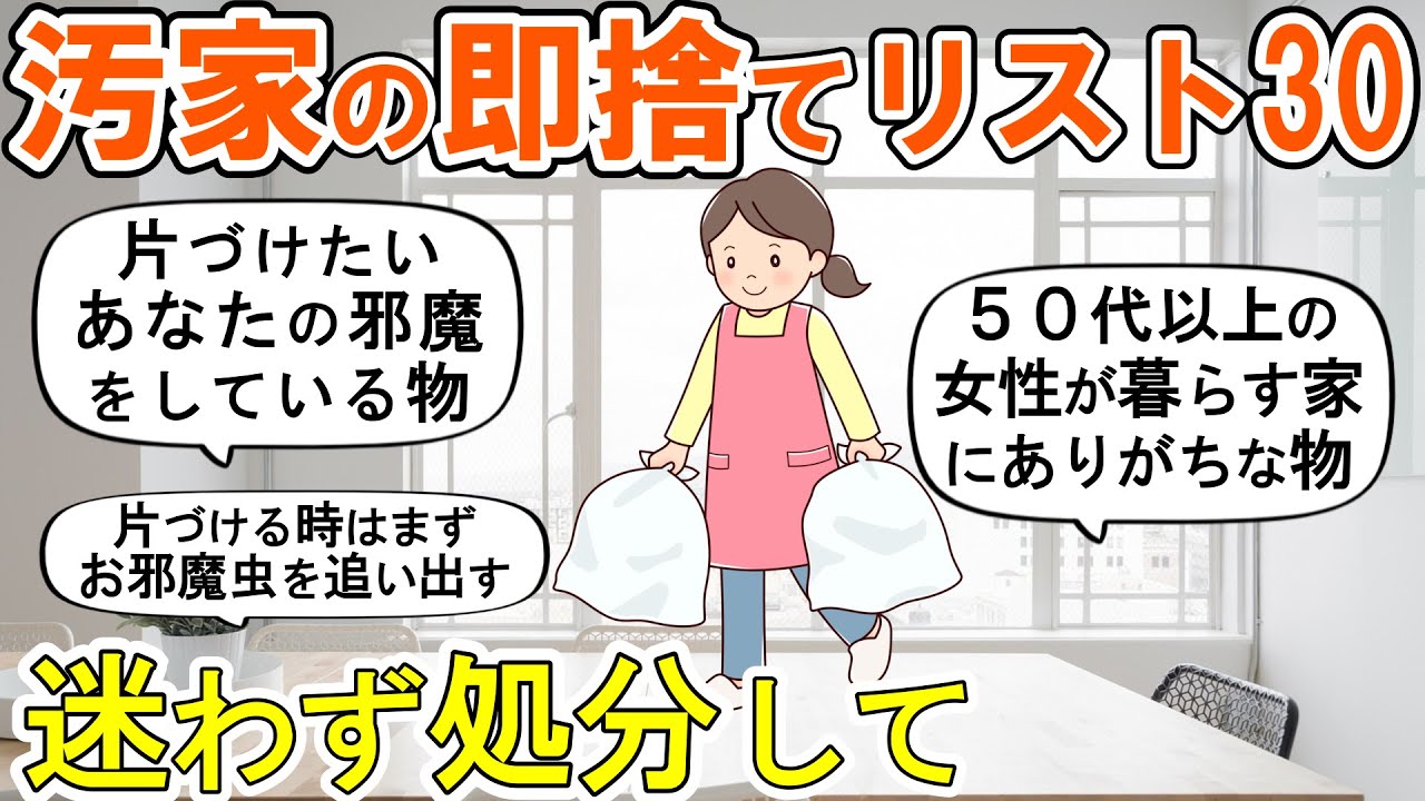 【2ch掃除まとめ】片づかない家の即捨てリスト30！人生が変わる断捨離捨て活片付け【ガルちゃん】