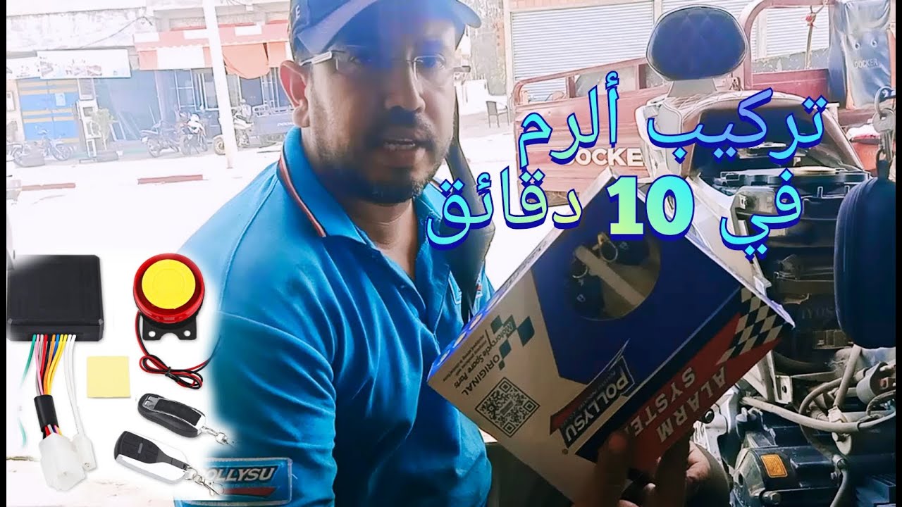 تركيب ألرم دراجة نارية مع شرح 🏍🔊💯anstail alarm