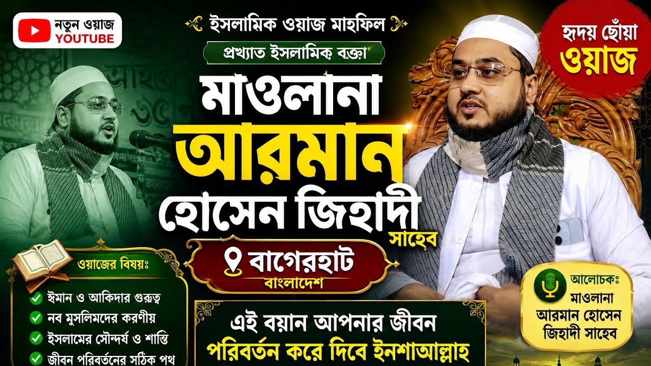 January 29, 2026জনাব হাফেজ মাওলানা আরমান জেহাদী বাগেরহাটী ফোন নাম্বার -01946508360