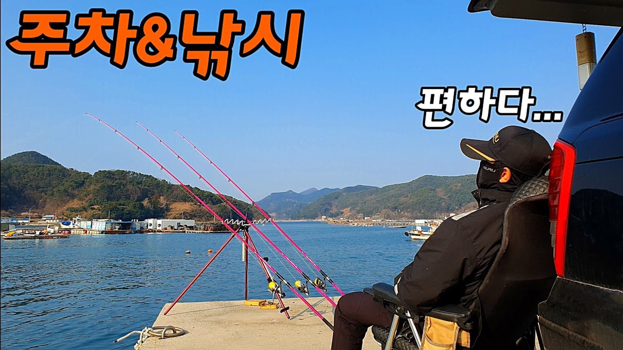 양식장 앞 돔들이 사는 잠재력 포인트! 주차하고 바로 즐기는 힐링낚시 식량을 직접잡는 자급자족여행