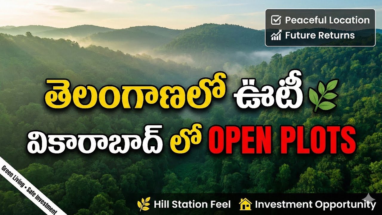 తెలంగాణలో ఊటీగా పేరుగాంచిన వికారాబాద్ లోని | Open Plots Investment | High Returns |