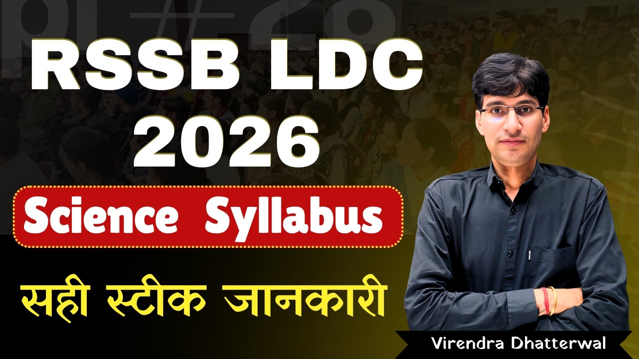 LDC Science Syllabus Discussion || How to Crack exam Complete exam preparation ||