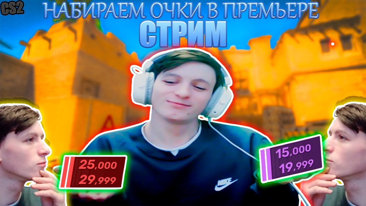 Премьер‑режим CS2: идём за рейтингом!