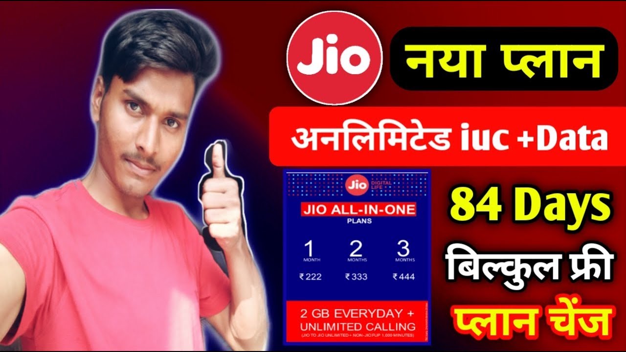 Jio का दिवाली SURPRISE PLAN | JIO IUC TOP-UP PLAN FREE | JIO ALL IN ONE PLAN 2GB/Days | no iuc
