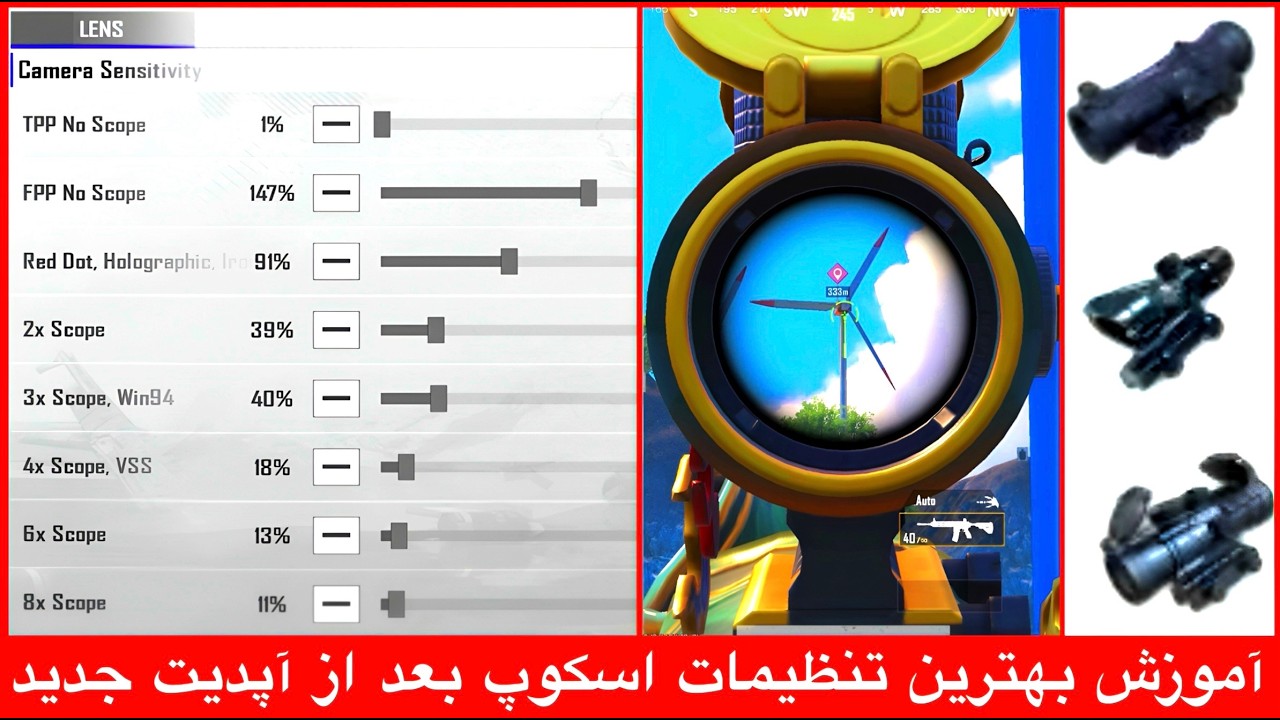 آموزش بهترین تنظیمات اسکوپ بعد از آپدیت جدید💯تنظیمات سنسیویتی پابجی برای همگی کامپیوتر و گوشی موبایل