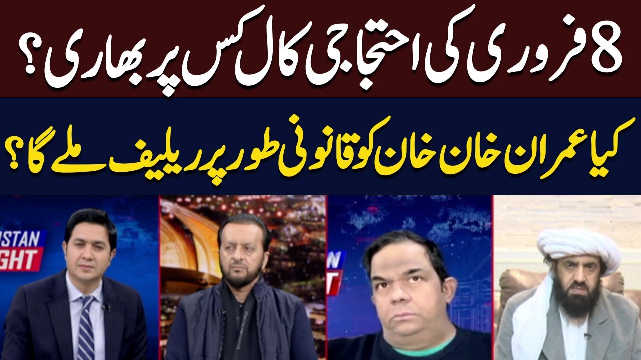 Feb 8 Protest Call: Who Will Face the Pressure? Big Test for PTI | Faisal chuadhary | Hum News