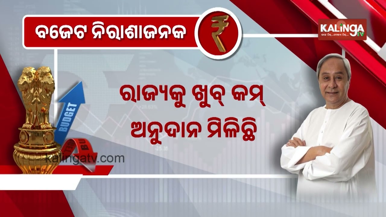 LoP Naveen Patnaik Says Odisha Did Not Receive Expected Benefits from Budget 2026 | Kalinga TV