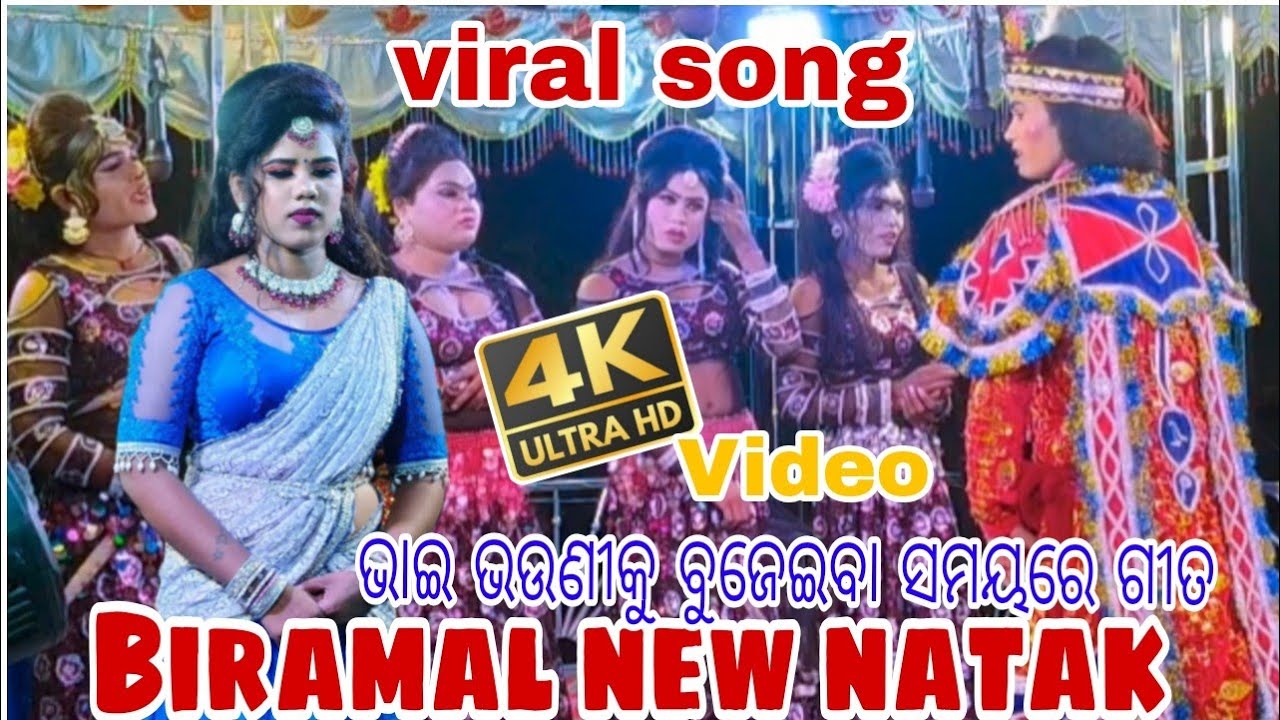 Biramal natak #viral song#bhai bhauniku bjeiba bele#viral view#bhai bhauni khela