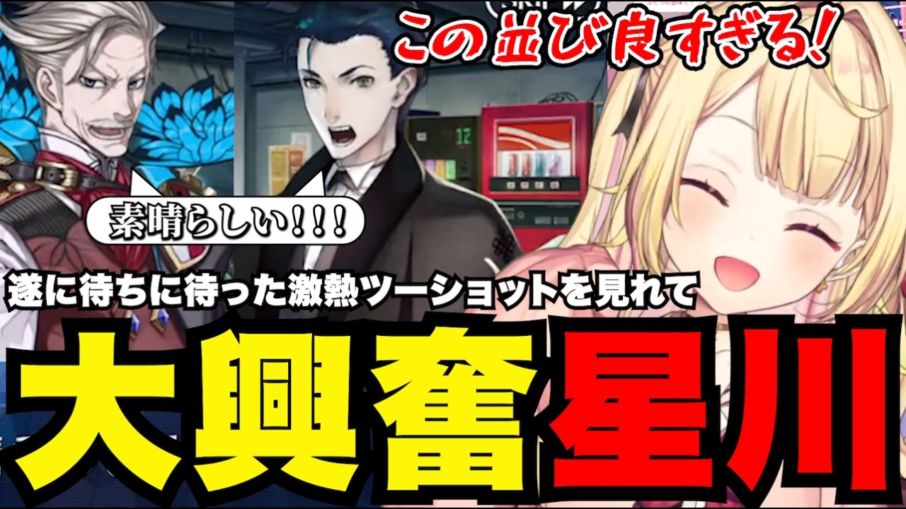 【FGO1.5部# 10】想像していたモリアーティと雰囲気が違い過ぎて爆笑する星川【星川サラ切り抜き】