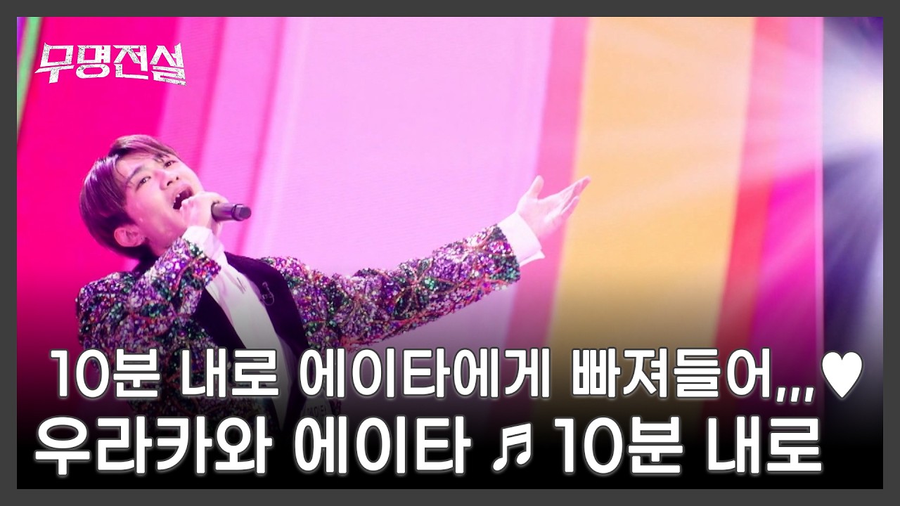 10분 내로 에이타에게 빠져들어,,,♥ 우라카와 에이타 ♬ 10분 내로 MBN 260304 방송