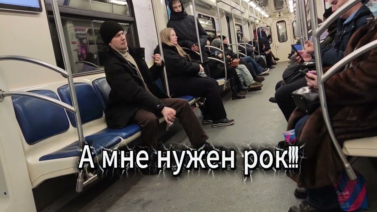 А мне нужен рок! Потому что я рокер, детка, мне поздно учиться жить!