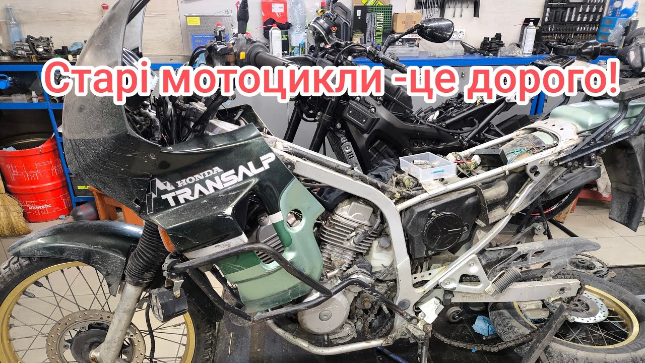 Чому старі мотоцикли - це дорого? Honda Transalp 600 / Вартість обслуговування 