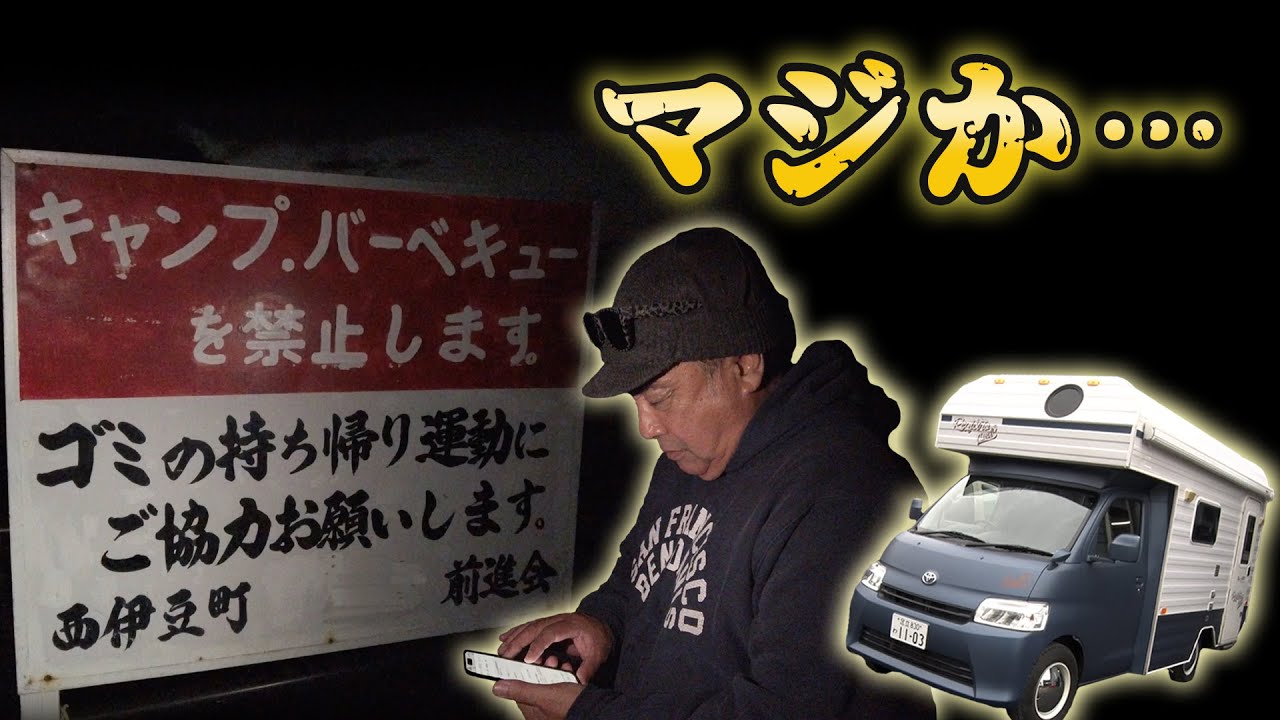 【まさかの事態！】キャンピングカーの旅なのに泊まり先を探すことになるなんて…