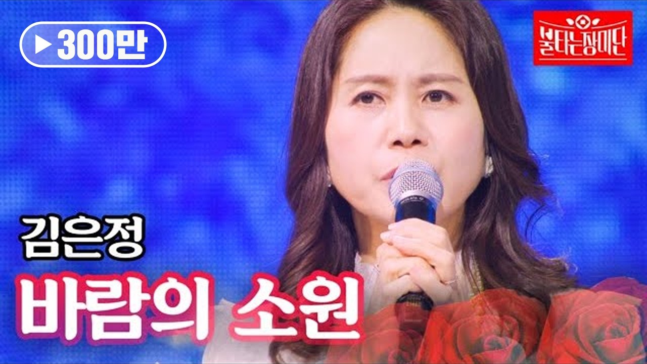 박민수 어머니(김은정) - 바람의 소원｜불타는 장미단 35회 MBN 231211 방송