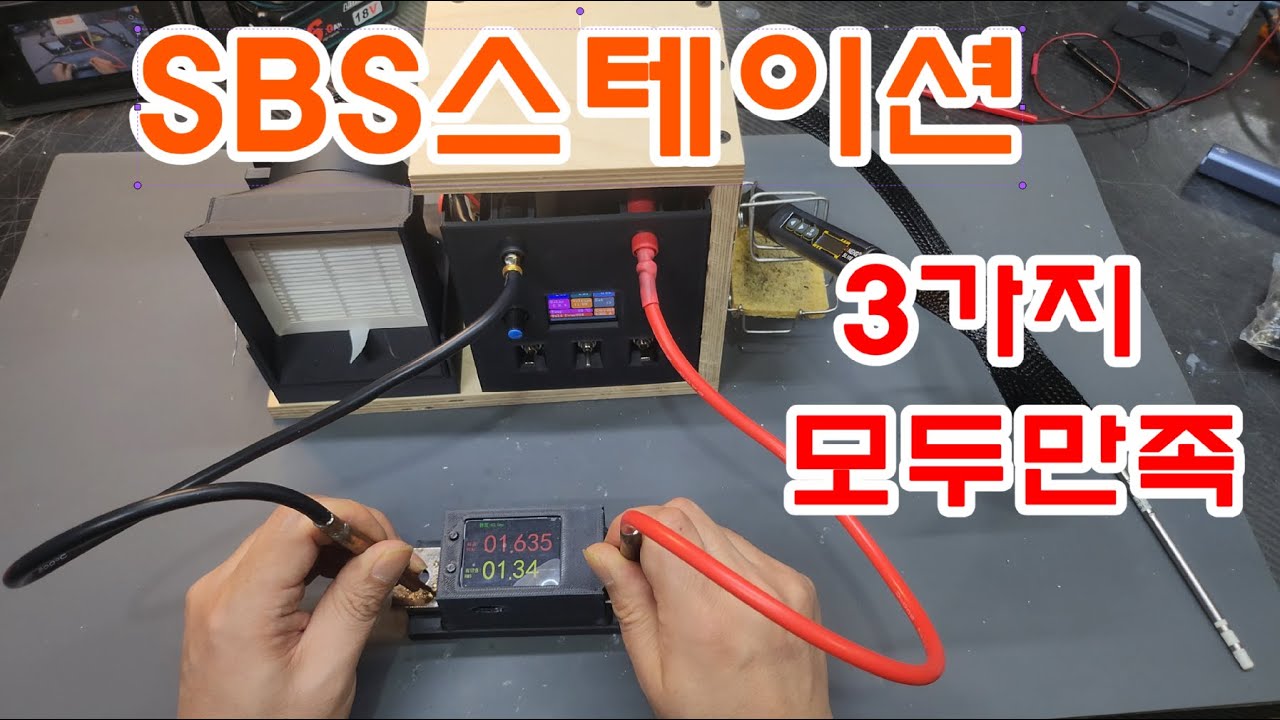 SBS 스테이션, 없으면 만들면되지!