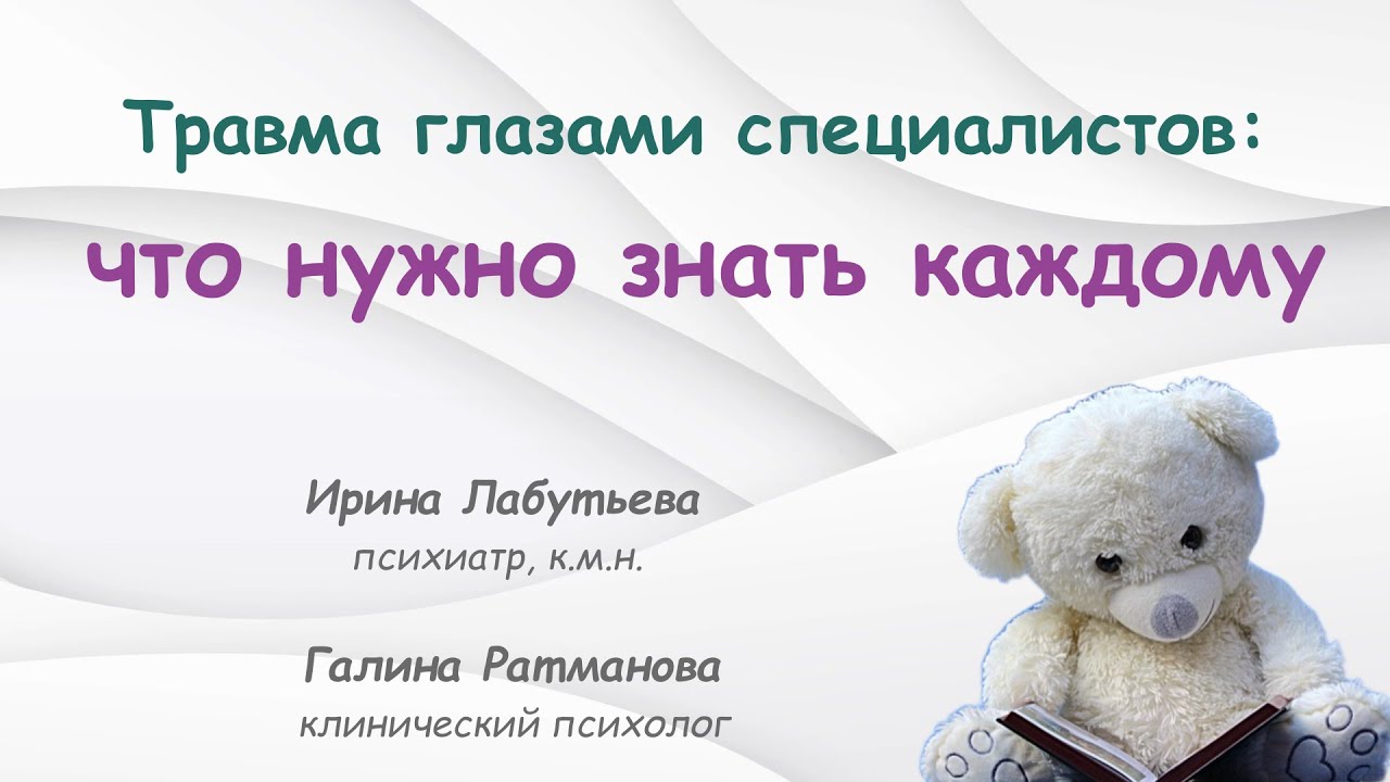 Травма глазами специалистов: что нужно знать каждому