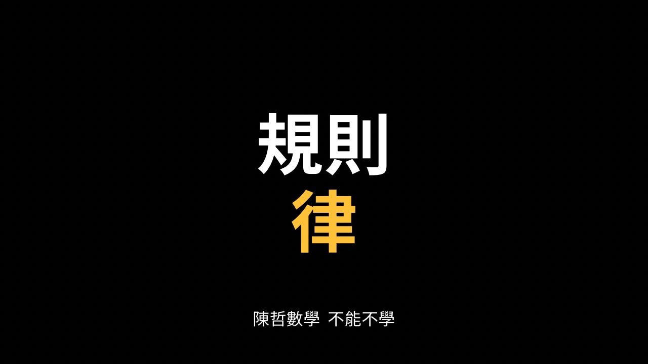 【國二下】1-1規則律（2）