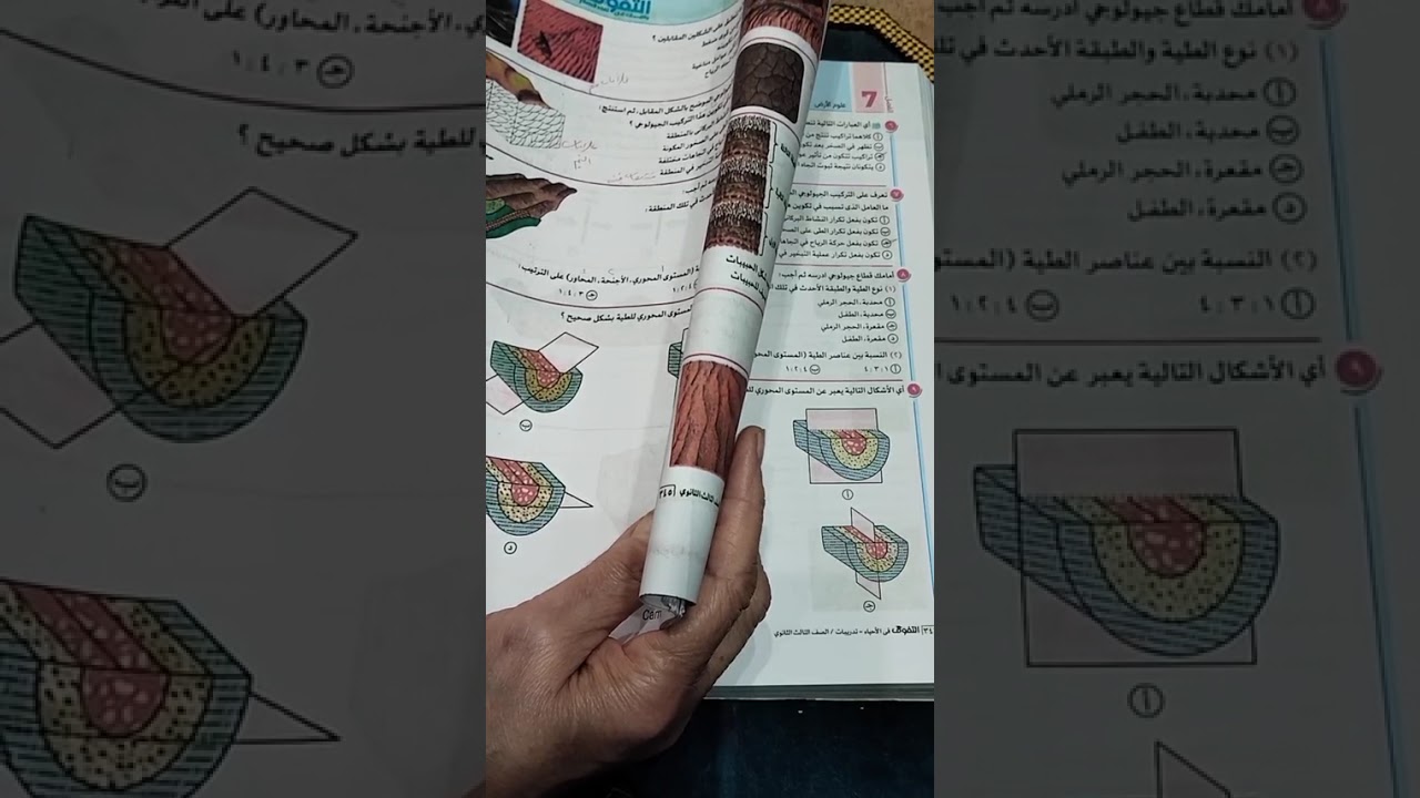 حل اسئلة الدرس الثاني علي التراكيب الجيولوجية من كتاب التفوق 26. ص345 الي ص358 كامل