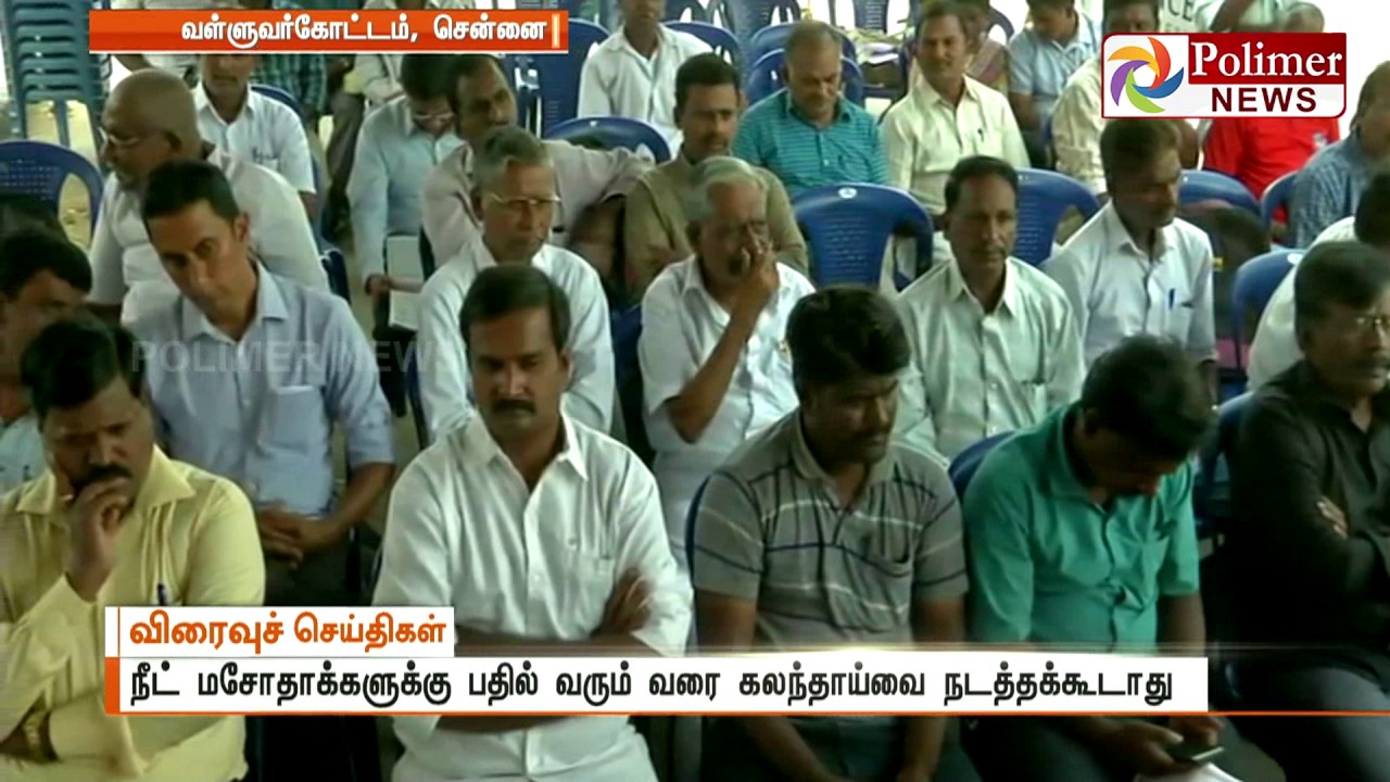 Protest to Fast untill death against NEET exam at Chennai | Polimer News