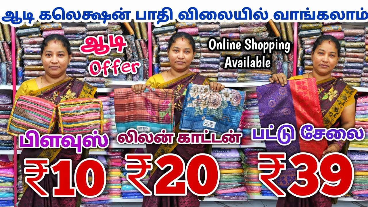 ஆடி கலெக்ஷன் பாதி விலையில் வாங்கலாம் | Erode Sarees Wholesale Market | Elampillai Pattu Saree
