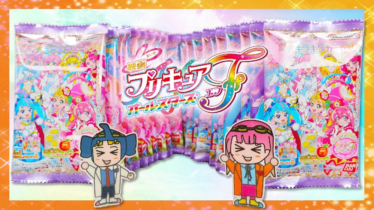 【映画プリキュアオールスターズF】キラキラカードグミ！コンプ目指して2ボックス開封！【ひろがるスカイ！プリキュア】