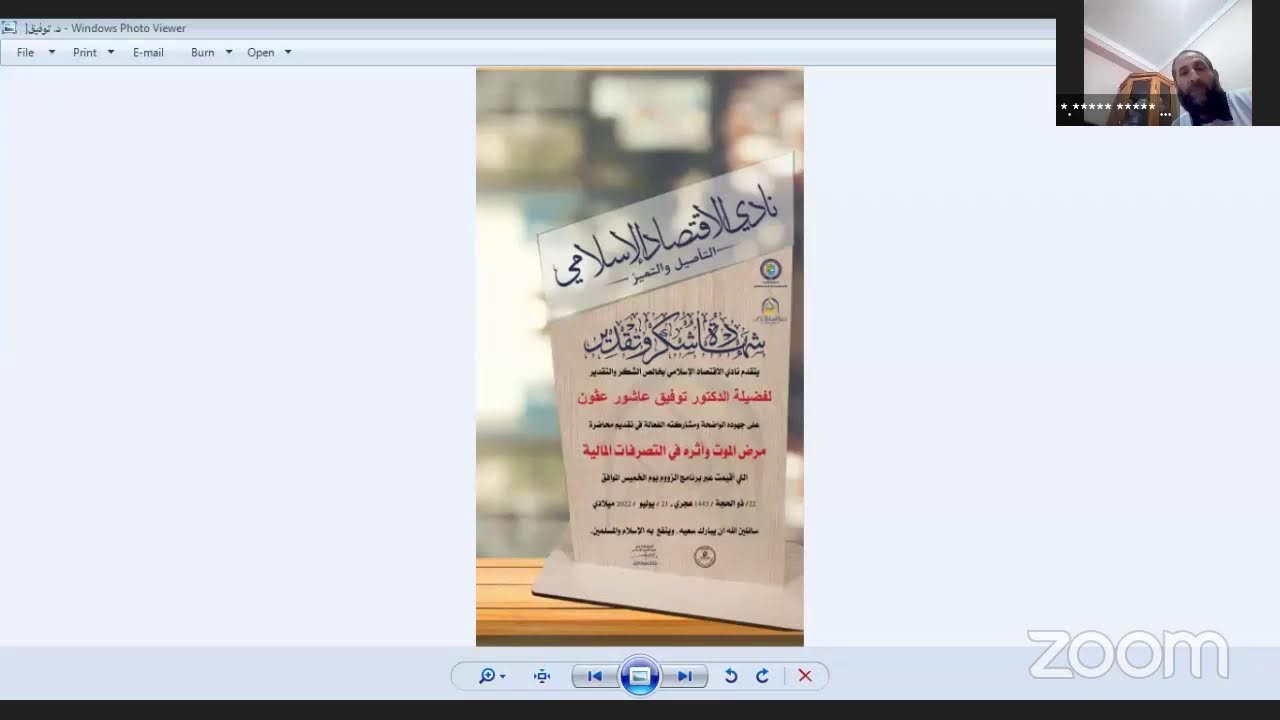 مرض الموت وأثره في التصرفات المالية🎙د.توفيق عاشور عڤون