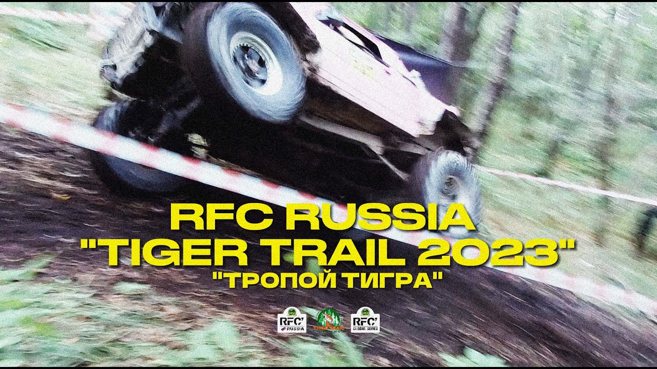 RFC Tiger Trail 2023 | film