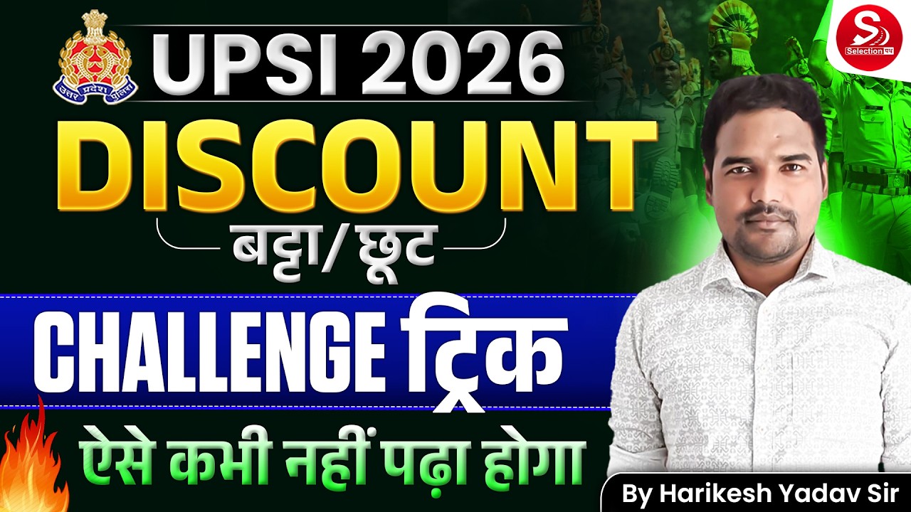UPSI 2026 Maths | Discount (बट्टा/छूट) Trick | ऐसे कभी नहीं पढ़ा होगा | Harikesh Yadav Sir