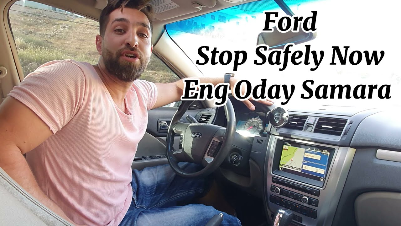 مشكلة Stop Safely Now و إحدى الحلول الاساسية لسيارات فورد ولينكولن - المهندس عدي سمارة