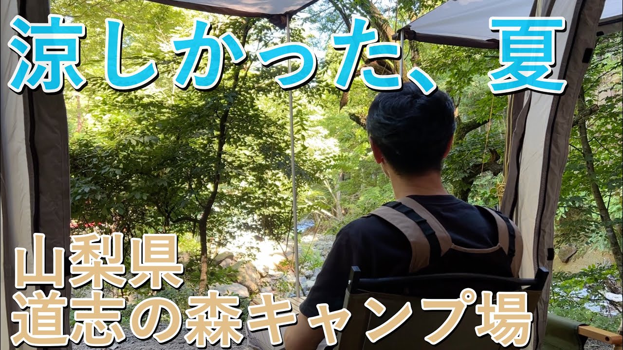 ノルディスクレイサ６を夫婦キャンパーにて設営　山梨県道志の森キャンプ場