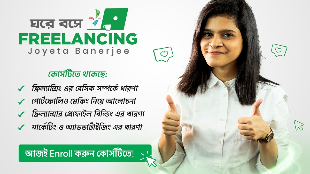Earn money from home.-.Freelancing (Joyeta Banerjee) from 10 minute school #10minuteschool