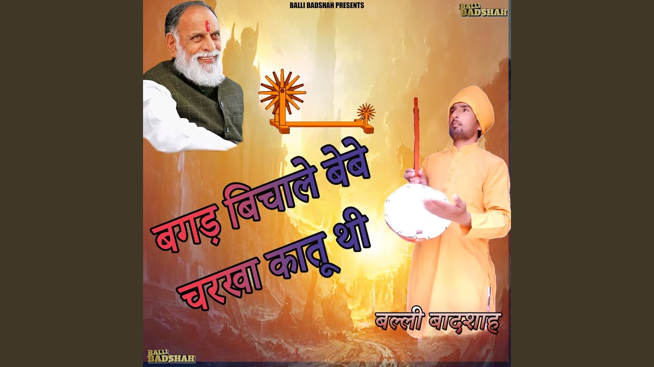 Bagad Bichale Bebe Charkha Kaatu Thi