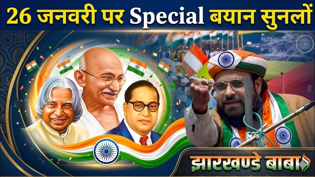 26 January 2026 | Republic Day bayan | Special Desh Bhakti takrir 2026 |#Jharkhandi Baba