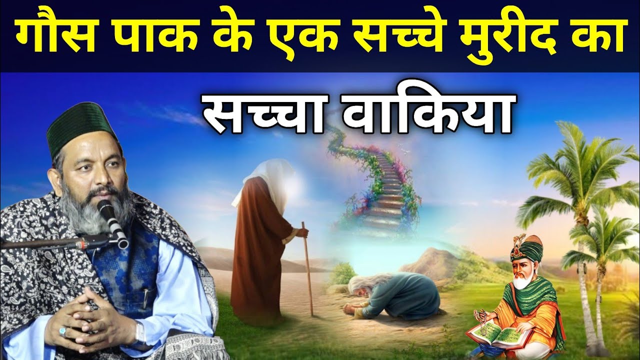 Asif Raza Saifi ki takrir || गौस पाक के एक सच्चे मुरीद का वाकिया, Asif raza saifi ki new takrir