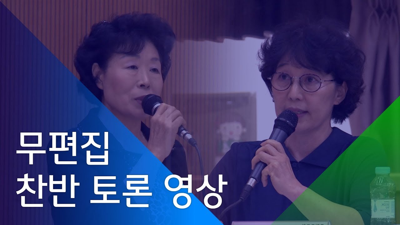 [소셜스토리] 특수학교토론회 무편집 영상