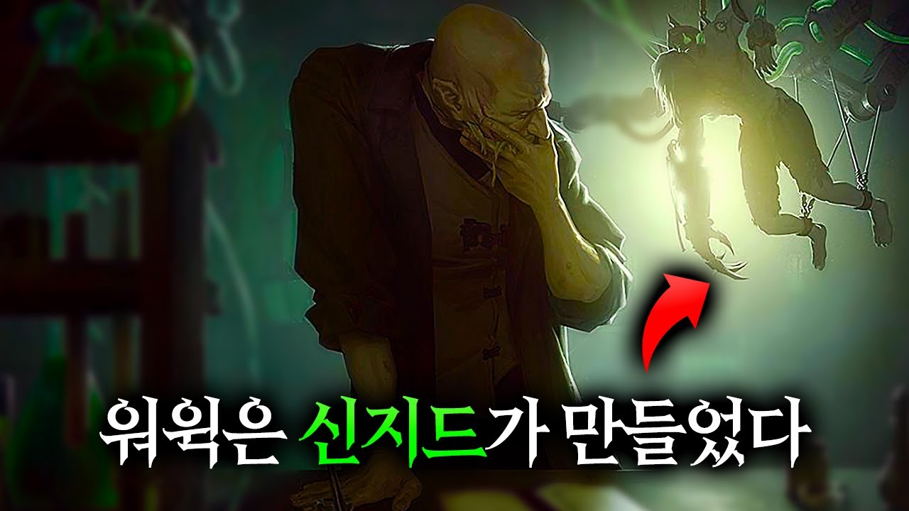 늑대인간을 만드는 아주 간단한 방법!? | 롤 스토리 | 신지드 | 워윅 |  미요토리