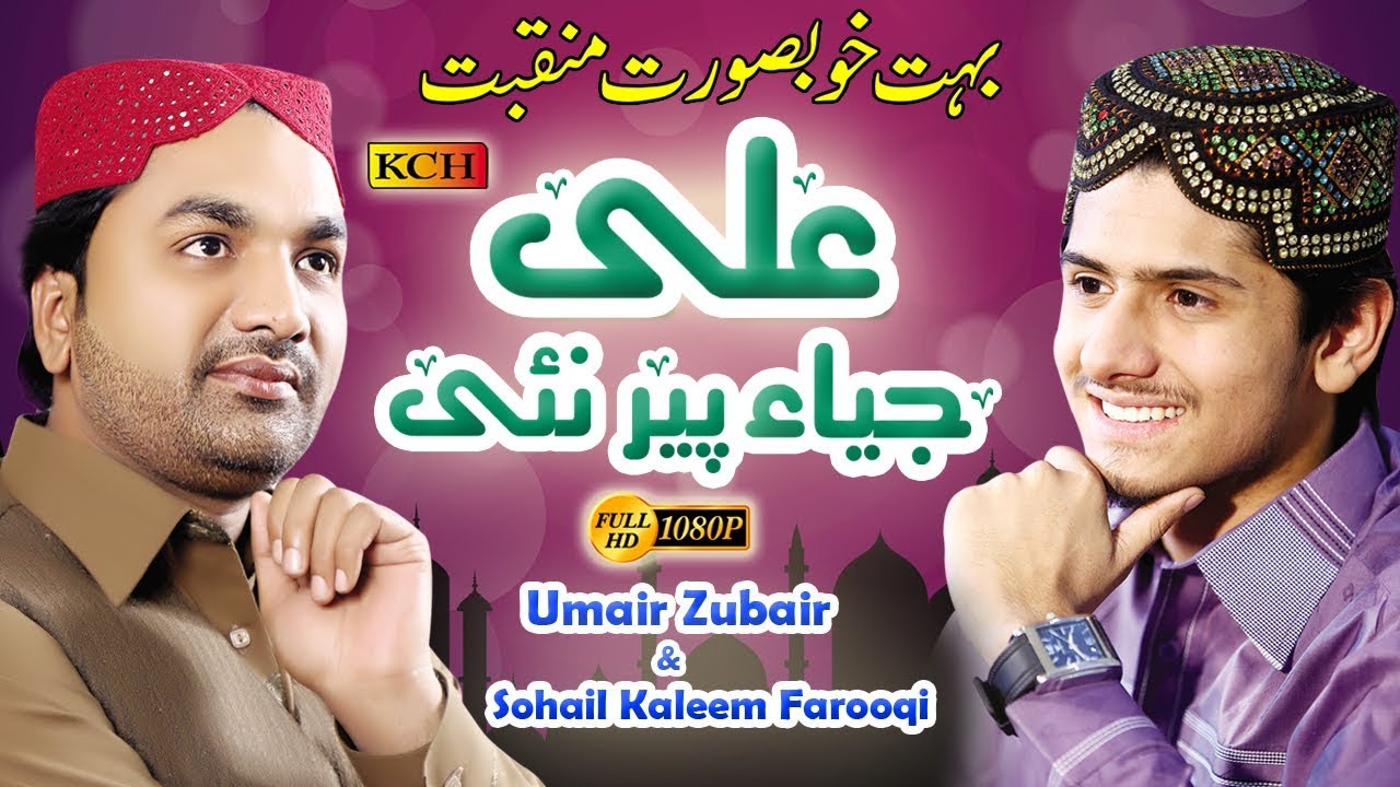 Umair Zubair Ft. Sohail Farooqi - New Manqabat Mola Ali 2019  - Ali Jeya Koi Peer Nai