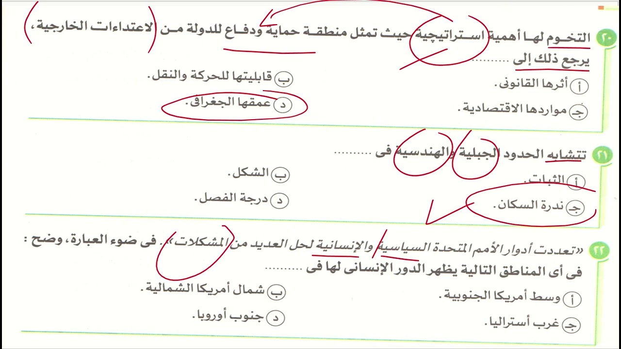 حل امتحان الجغرافيا دور اول 2021 من سؤال 16 الي 30