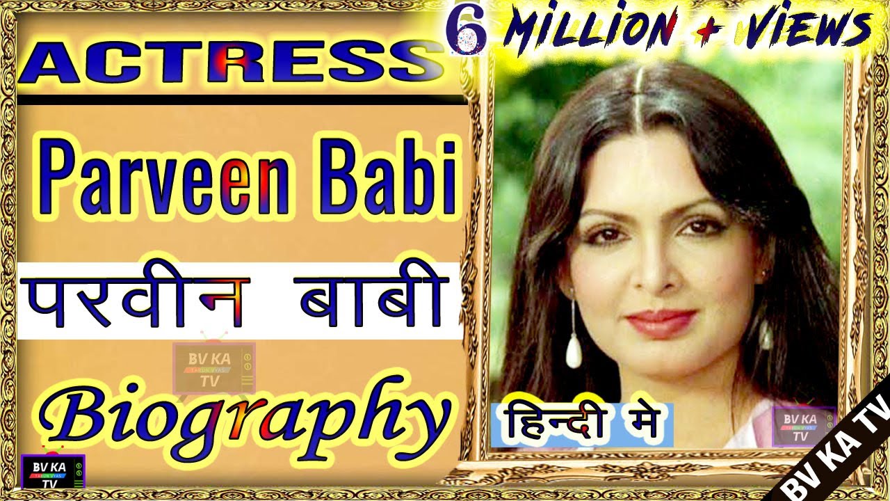 #BIOGRAPHY #PARVEEN BABI  l परवीन बाबी की जीवनी l Beautiful Actress of Bollywood