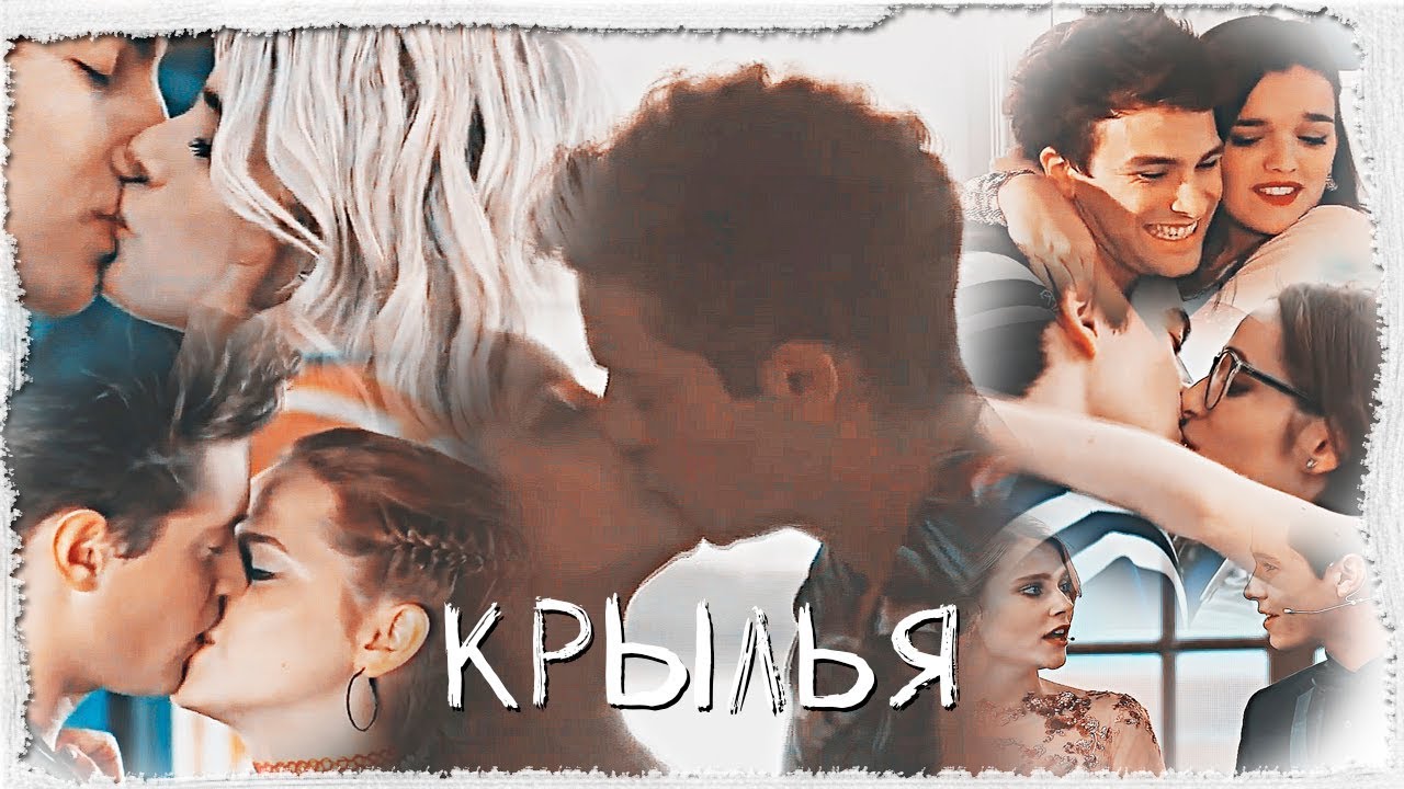 Крылья||Soy Luna