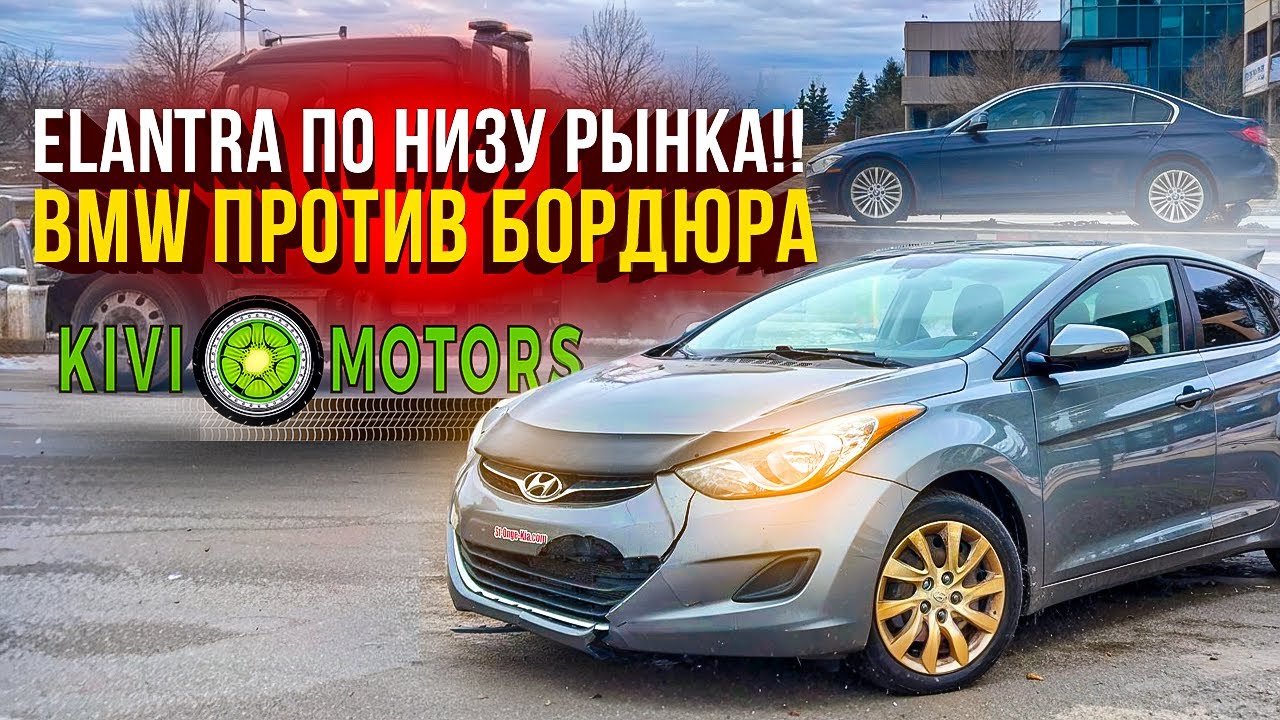Elantra По низу рынку !!
