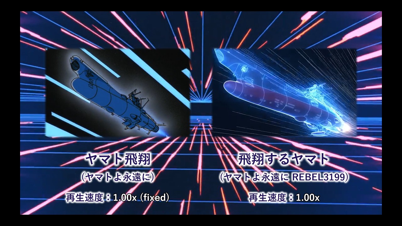 【宇宙戦艦ヤマト】「ヤマト飛翔」に「飛翔するヤマト（3199 ver.）」を被せてみた【BGM】【同時再生】