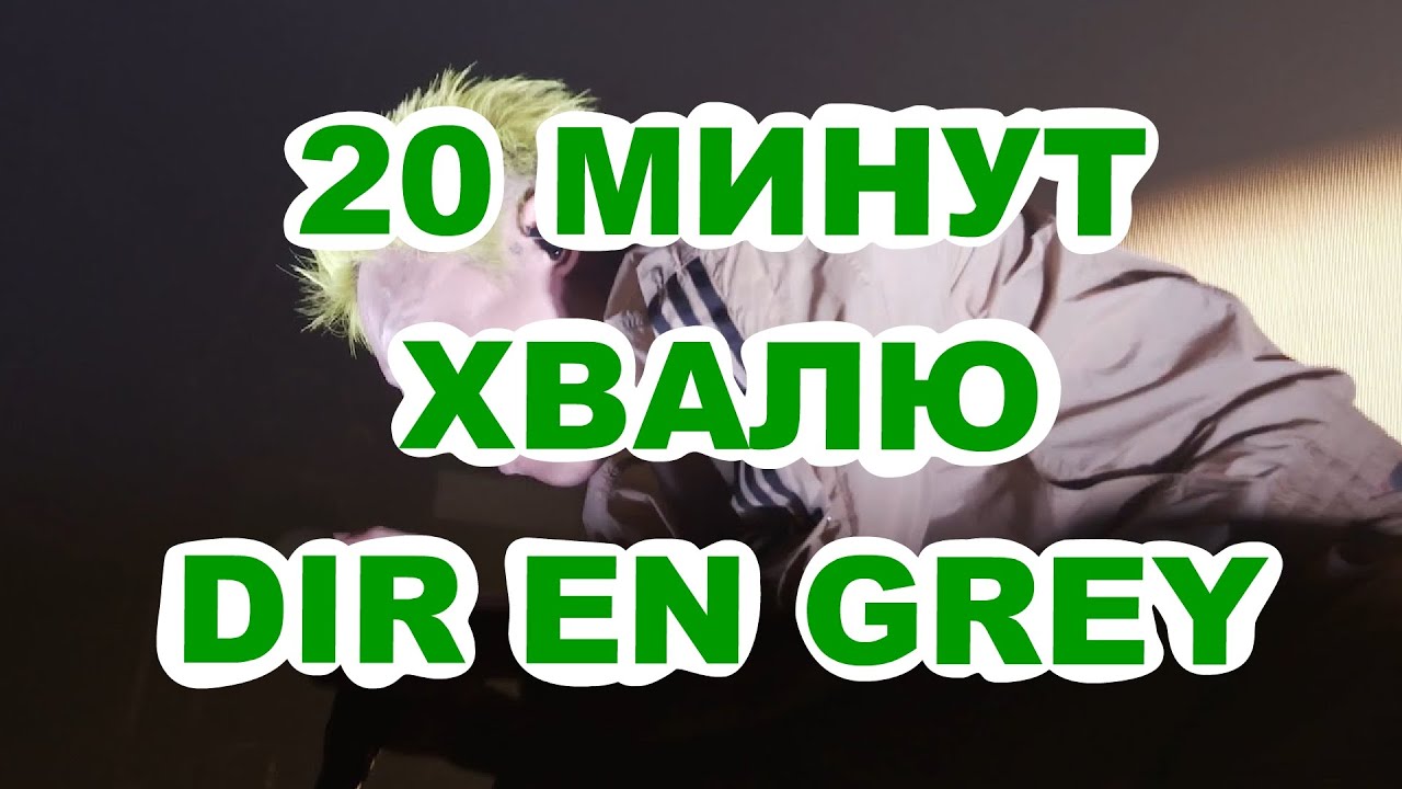 DIR EN GREY - VINUSHKA (THE FINAL DAYS OF STUDIO COAST) // SB1813 REACTION