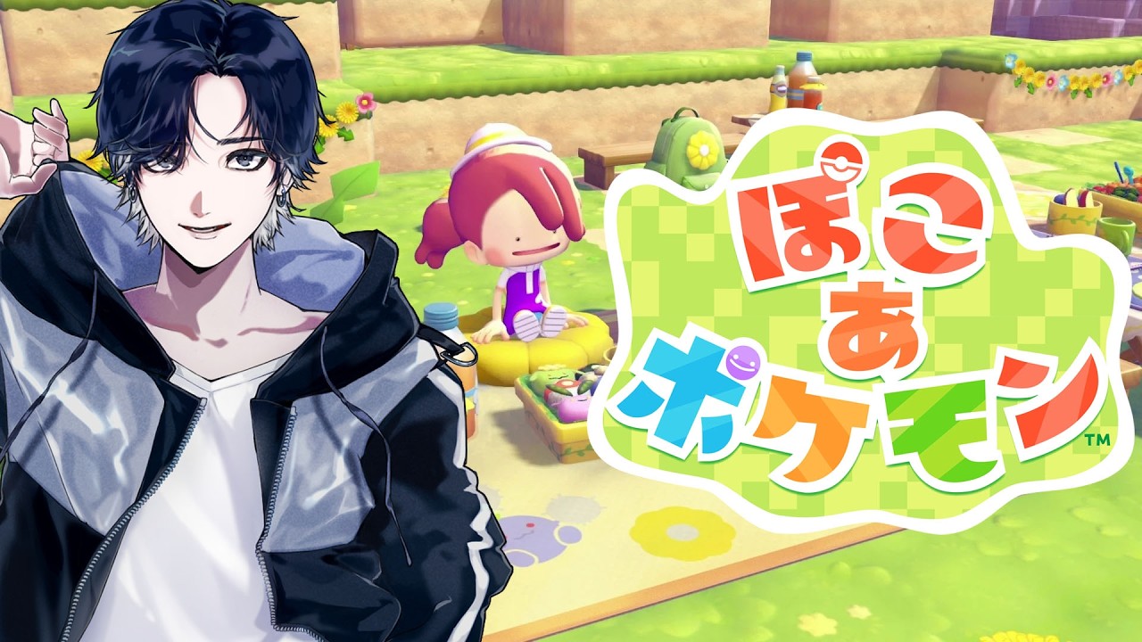 【ぽこあポケモン】#1　こういうゲームを待っていたんだよ